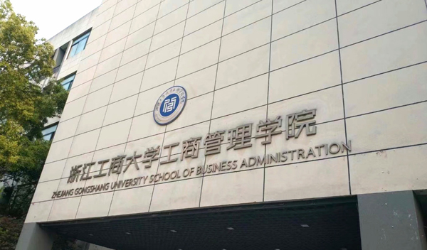 聯(lián)測MBA工商管理課程高級研修班開課了