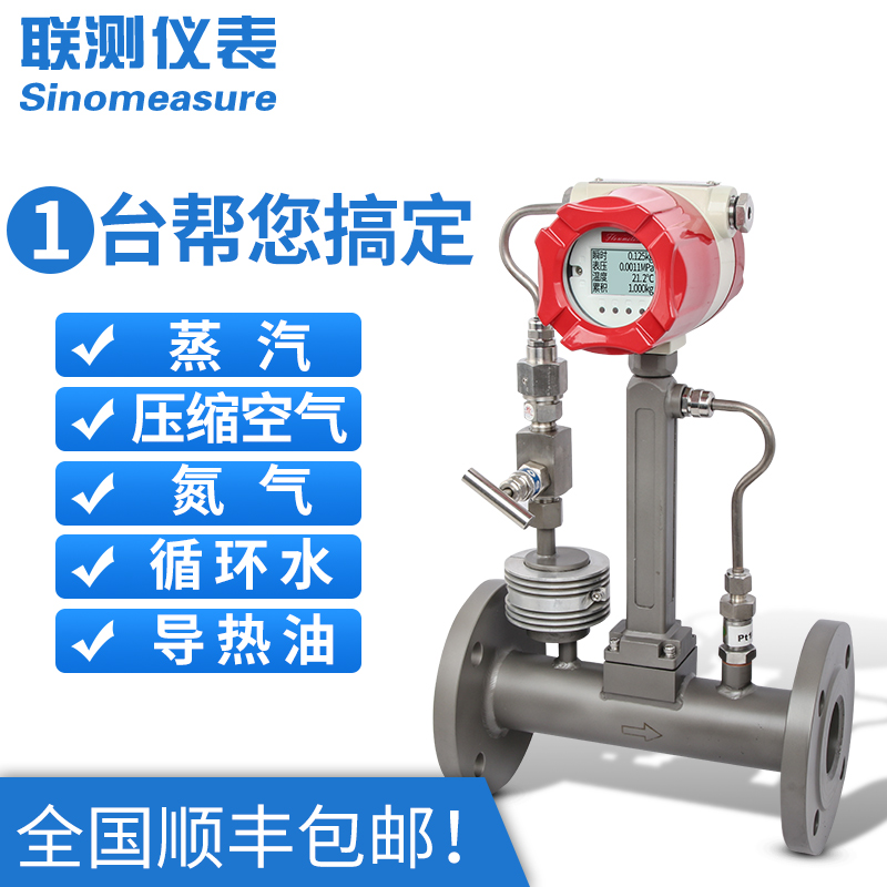 聯測LUGB-SIN-A渦街流量計