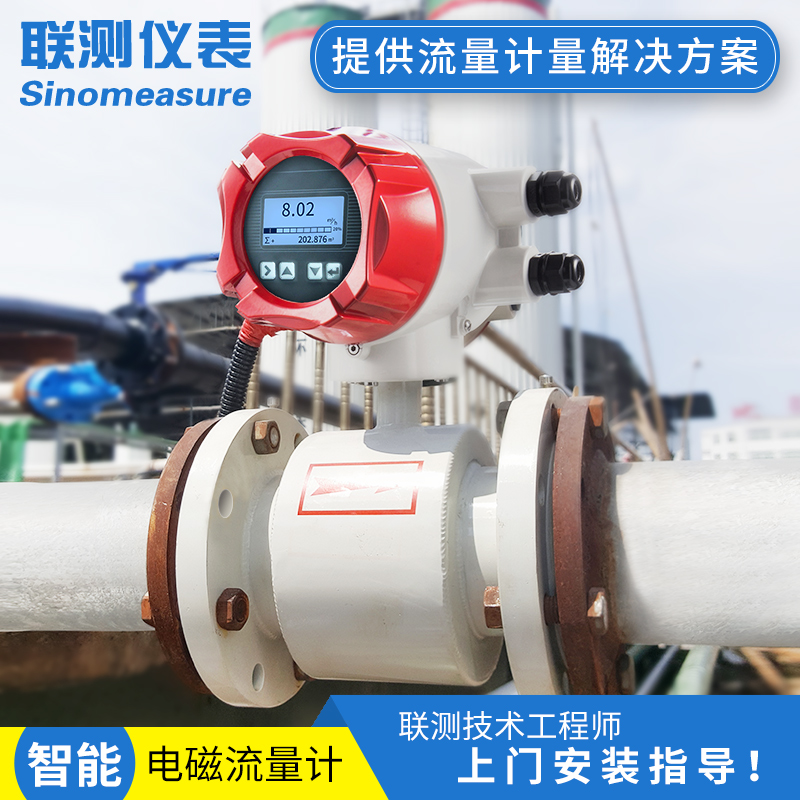 聯測LDG-SIN高精度電磁流量計