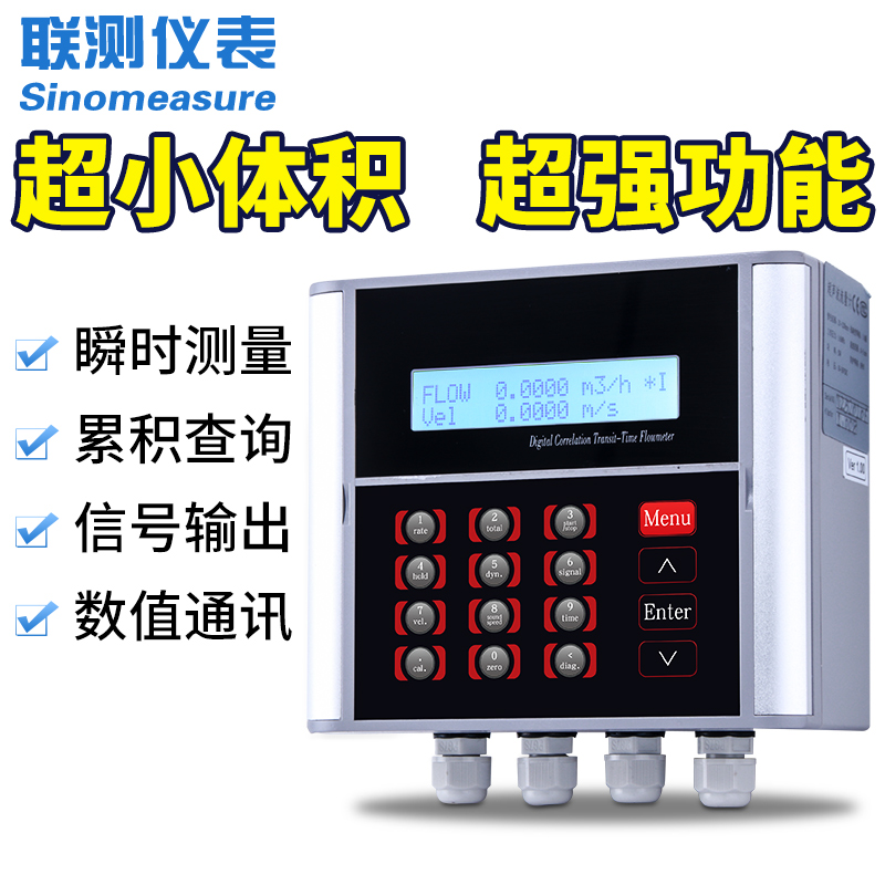 聯測1158-J-SIN通用型 壁掛式超聲波流量計